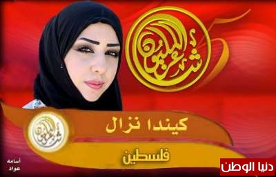 Kinda Jamous Nazzal